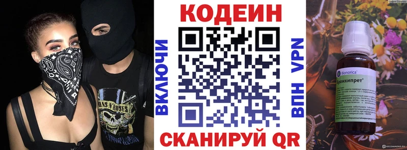 Кодеин Purple Drank  Осинники 
